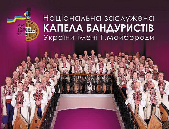 RCKP Koncert Narodowej Kapeli Bandurzystów 2022 plakat